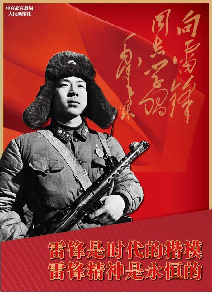 雷锋是时代的楷模，雷锋精神是永恒的